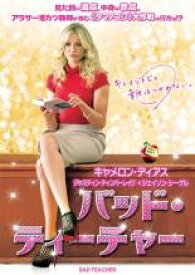【全品ポイント10倍!】【中古】DVD▼バッド・ティーチャー レンタル落ち
