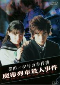 【SALE!】【中古】DVD▼金田一少年の事件簿 魔術列車殺人事件 レンタル落ち