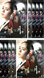 【SALE!】全巻セット【中古】DVD▼太陽を抱く月(10枚セット)第1話〜最終話 レンタル落ち