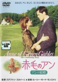 【全品ポイント10倍!】【中古】DVD▼赤毛のアン アンの結婚 レンタル落ち