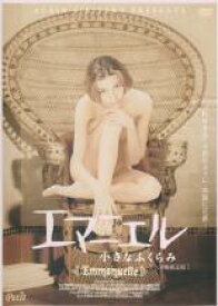 【全品ポイント10倍!】【中古】DVD▼エマニエル 小さなふくらみ 字幕のみ レンタル落ち