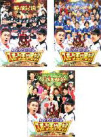 【全品ポイント10倍!】【中古】DVD▼とんねるずのスポーツ王は俺だ!!超一流アスリートに土下座させるぜ!(3枚セット)野球対決、サッカー対決、ゴルフ・テニス・卓球対決 レンタル落ち 全3巻