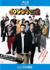 【SALE!】【中古】Blu-ray▼映画 闇金ウシジマくん Part2 ブルーレイディスク レンタル落ち