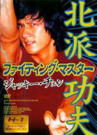 【全品ポイント10倍!】【中古】DVD▼ファイティング・マスター 字幕のみ レンタル落ち