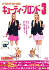【SALE!】【中古】DVD▼キューティ・ブロンド 3 レンタル落ち