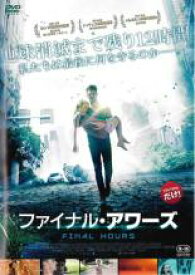 【全品ポイント10倍!】【中古】DVD▼ファイナル・アワーズ レンタル落ち