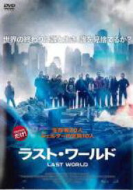【全品ポイント10倍!】【中古】DVD▼ラスト・ワールド レンタル落ち