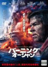 【全品ポイント10倍!】【中古】DVD▼バーニング・オーシャン レンタル落ち