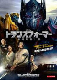 【全品ポイント10倍!】【中古】DVD▼トランスフォーマー 最後の騎士王 レンタル落ち