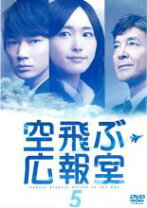 楽天市場】空飛ぶ広報室 dvd 中古の通販