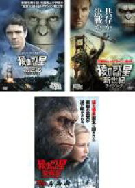 【全品ポイント10倍!】【中古】DVD▼猿の惑星(3枚セット)創世記 ジェネシス、新世紀 ライジング、聖戦記 グレート・ウォー レンタル落ち 全3巻