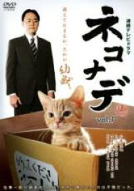 【全品ポイント10倍!】【中古】DVD▼ネコナデ 1(第1話〜第3話) レンタル落ち