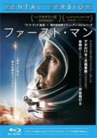 【全品ポイント10倍!】【中古】Blu-ray▼ファースト・マン ブルーレイディスク レンタル落ち