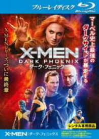 【全品ポイント20倍!】【中古】Blu-ray▼X-MEN ダーク・フェニックス ブルーレイディスク レンタル落ち