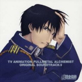 【全品ポイント10倍!】【中古】CD▼TVアニメーション 鋼の錬金術師 オリジナル サウンドトラック 3 レンタル落ち