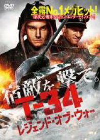 【全品ポイント10倍!】【中古】DVD▼T-34 レジェンド・オブ・ウォー レンタル落ち