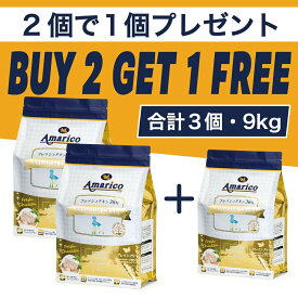 訳あり消費期限切れ2026年1月8日65％OFF公式ドッグフード グレインフリーフレッシュチキン Amarico Premium Grade GOLD 2個で1個プレゼント アマリコ 1才以上成犬からシニア犬用 3kgを2個のセット 新鮮な鶏 36パーセント 全犬種 穀物不使用 総合栄養食