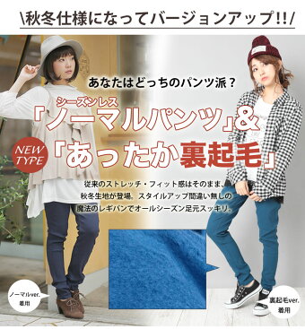 大きいサイズレディースパンツ|裏起毛あり・なしのび〜るストレッチツイル魔法の美脚レギパン_ボトムスレギンスレギンスパンツレギパンすっきり美脚LL3L4L5L6Lあったか暖かい裏起毛裏シャギー起毛秋秋物秋服冬冬物冬服