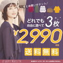 【送料無料★】＼＼どれでも3枚まとめ買いで2,990円+税（税込み3,229円）／／ ■対象商品と一緒に購入で2,990円+税（税込み3,2・・・