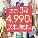 【送料無料★】＼＼どれでも3枚まとめ買いで4,990円+税（税込み5,389円）／／ ■対象商品と一緒に購入で4,990円+税（税込み5,3・・・