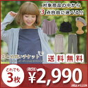 【送料無料★】\\どれでも3枚まとめ買いで2,990円+税(税込み3,229円)// ■対象商品と一緒に購入で2,990円+税(税込み3,229円)になる福袋チ...