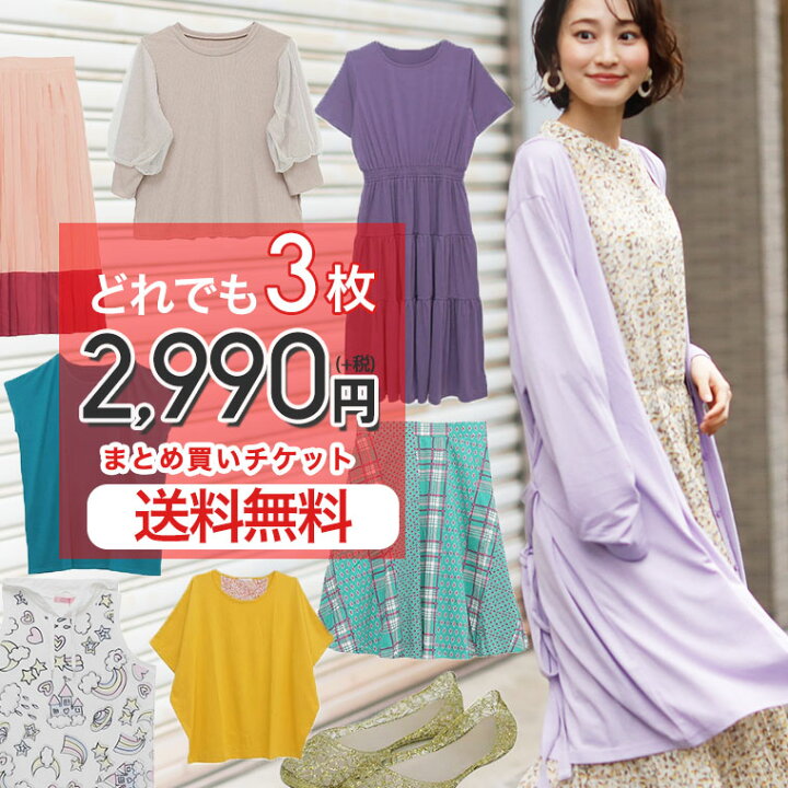 楽天市場 送料無料 どれでも3枚まとめ買いで2 990円 税 対象商品と一緒に購入で2 990円 税になる福袋チケット 福袋 レディース 大きいサイズ 選べる福袋 ハッピーマリリンm 大きいサイズ