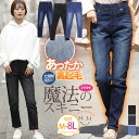 【限定!20%OFFクーポン配布】 大きいサイズ レディース パンツ | 丈追加!! 裏起毛 魔法の美ライン ストレッチ スキニーデニム 九分丈 十分丈_ スキニーパンツ ジーンズ デニム レギンス レギンス美脚 あったか 暖かい 裏シャギー 起毛 [448019] 太もも お尻 冬