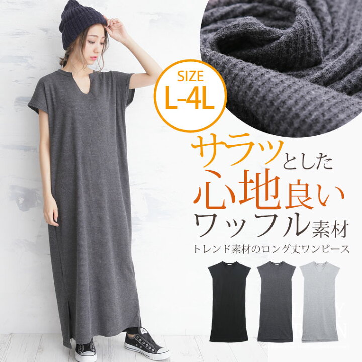 楽天市場 限定 全品p5倍9 30 23 59まで 大きいサイズ レディース ワンピース ワッフル スキッパー ロングワンピース 半袖 Ll 3l 4l 夏 夏物 夏用 Tg677ll 2 Tg677ll 3 Tg677ll 4 Tg6773l 2 Tg6773l 3 Tg6773l 4 Tg6774l 2 Tg6774l 3 Tg6774l 4