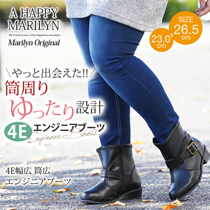 楽天市場 大きいサイズ レディース 靴 4e 幅広 筒広 エンジニアブーツ オリジナル 靴 シューズ ブーツ 23 0cm 23 5cm 24 0cm 24 5cm 25 0cm 25 5cm 26 0cm 26 5cm ぽっちゃり ゆったり おしゃれ オシャレ ハッピーマリリンm 大きいサイズ 楽天市場 大きいサイズ レディース 靴 4e 幅広 筒広 エンジニアブーツ オリジナル 靴 シューズ ブーツ 23 0cm 23 5cm 24 0cm 24 5cm 25 0cm 25 5cm 26 0cm 26 5cm ぽっちゃり ゆったり おしゃれ オシャレ ハッピーマリリンm 大きいサイズ
