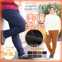 大きいサイズ レディース パンツ | 裏起毛 ストレッチ ウエストゴム 楽暖 美脚 レギパン _ オリジナル ボトムス レギンス レギンスパンツ すっきり 美脚...