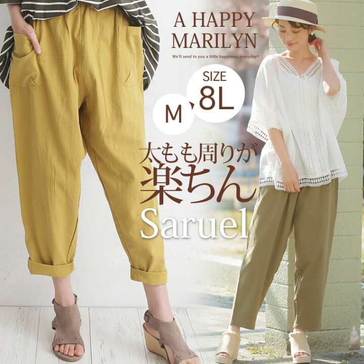 楽天市場 4h限定全品 オフクーポン 大きいサイズ レディース パンツ 新色追加 コットン100 ウエストゴム 紐 サルエルパンツ オリジナル サルエル ボトムス Ll 3l 4l 5l 6l 7l 8l かわいい おしゃれ 腰回り 太もも お尻 夏 夏物 夏服 夏用