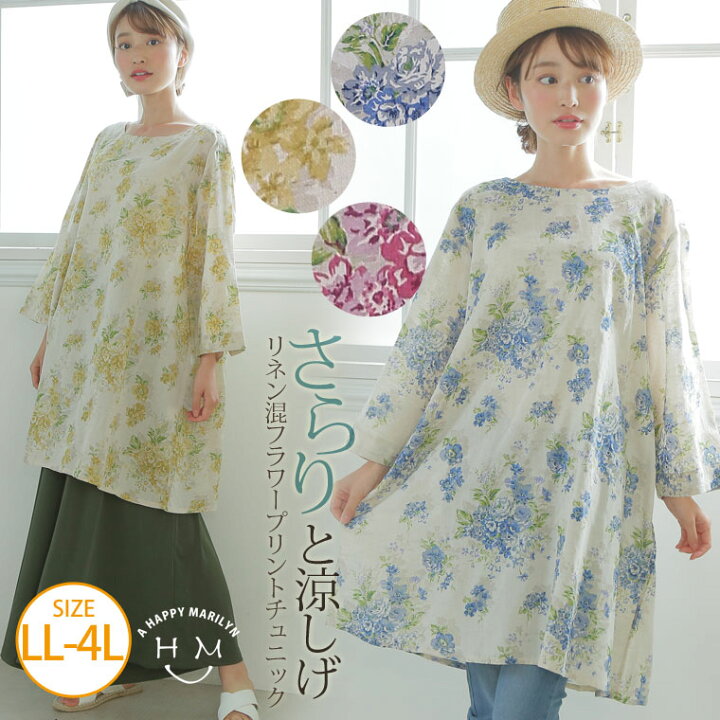 楽天市場 限定 全品p5倍6 26 13 59まで 大きいサイズ レディース チュニック 花柄 レーヨン 綿麻 リネン混 七分袖 チュニック トップス Ll 3l 4l 夏 夏物 夏服 夏用 ぽっちゃり ゆったり かわいい おしゃれ カジュアル ナチュラル 可愛い 大人 ビッグサイズ