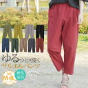 大きいサイズ レディース パンツ | 新色・サイズ追加!! コットン100%ウエストゴム+紐 サルエルパンツ _ オリジナル サルエル ボトムス LL 3L 4...