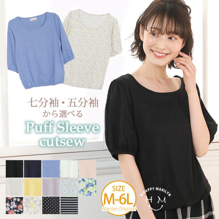 楽天市場 大きいサイズ レディース トップス オススメ 2丈の袖タイプから選べる パフスリーブ 五分袖 七分袖 カットソー オリジナル プルオーバー Ll 3l 4l 5l 6l ぽっちゃり 春 春物 春服 夏 夏物 夏服 メール便可 ハッピーマリリンm