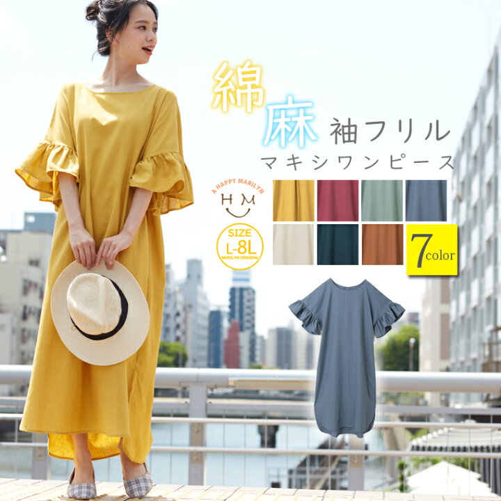 楽天市場 限定 全品p5倍9 16 13 59まで 大きいサイズ レディース ワンピース 綿麻 フリル袖 五分袖 ワンピース ワンピ Ll 3l 4l 5l 6l 7l 8l ぽっちゃり ゆったり かわいい おしゃれ カジュアル ナチュラル ビッグサイズ 可愛い ガーリー 春 春物 春服