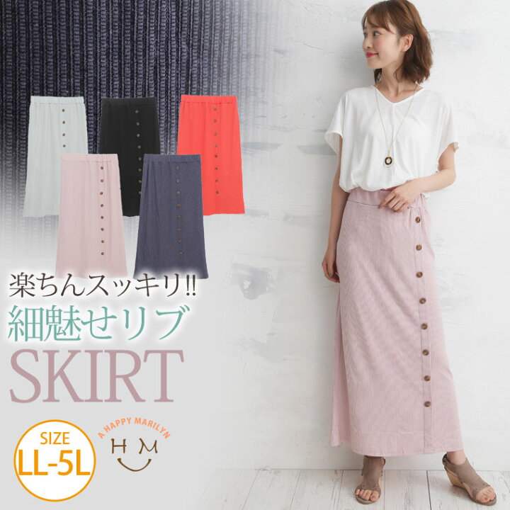 楽天市場 大きいサイズ レディース スカート ボタン使い リブ バックスリット ロング丈 スカート ボトムス ロングスカート ロング丈スカート Ll 3l 4l 5l 夏 夏物 夏服 夏用 ぽっちゃり かわいい おしゃれ カジュアル 可愛い 大人 きれいめ ビッグサイズ