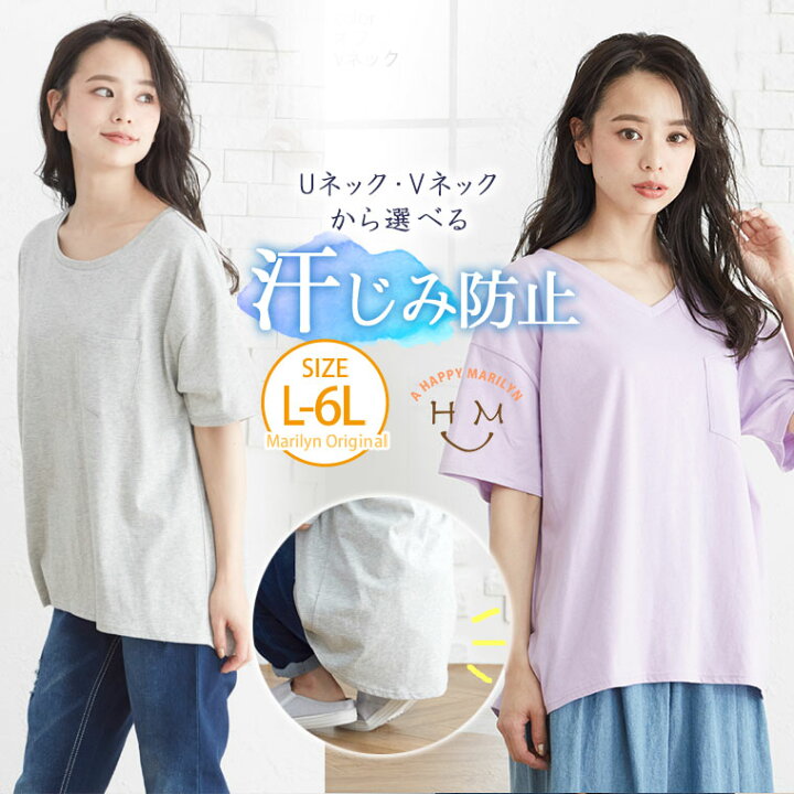 楽天市場 大きいサイズ レディース トップス オススメ Uネックとvネックから選べる 汗染み防止 胸ポケット 半袖 Tシャツ オリジナル カットソー Tシャツ ティーシャツ Ll 3l 4l 5l 6l お腹 腰周り 春 春物 春服 夏 夏物 夏服 メール便