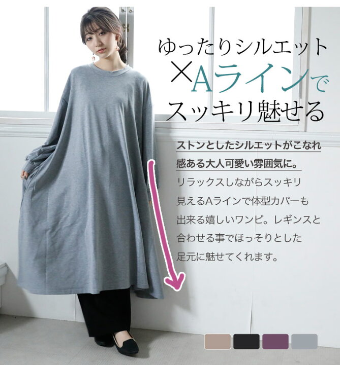 楽天市場 期間限定クーポン配布 大きいサイズ レディース ワンピース ミニ裏毛 Aライン 長袖 ロングワンピース ワンピース ワンピ Ll 3l 4l 5l 秋 秋物 秋冬 ぽっちゃり 可愛い カワイイ かわいい おしゃれ オシャレ お洒落 カジュアル ナチュラル Izm6348