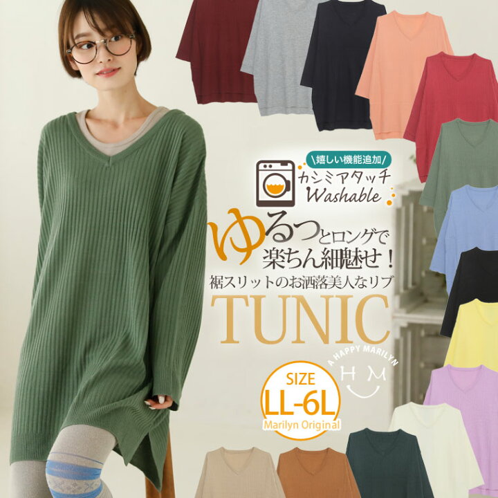 楽天市場 限定 全品15 オフクーポン 大きいサイズ レディース トップス お家で洗える 毛玉防止 静電気軽減 カシミヤタッチ リブ編み 裾 スリット 長袖 チュニック オリジナル トップス Ll 3l 4l 5l 6l ぽっちゃり ゆったり お腹 胸周り 腰周り 冬