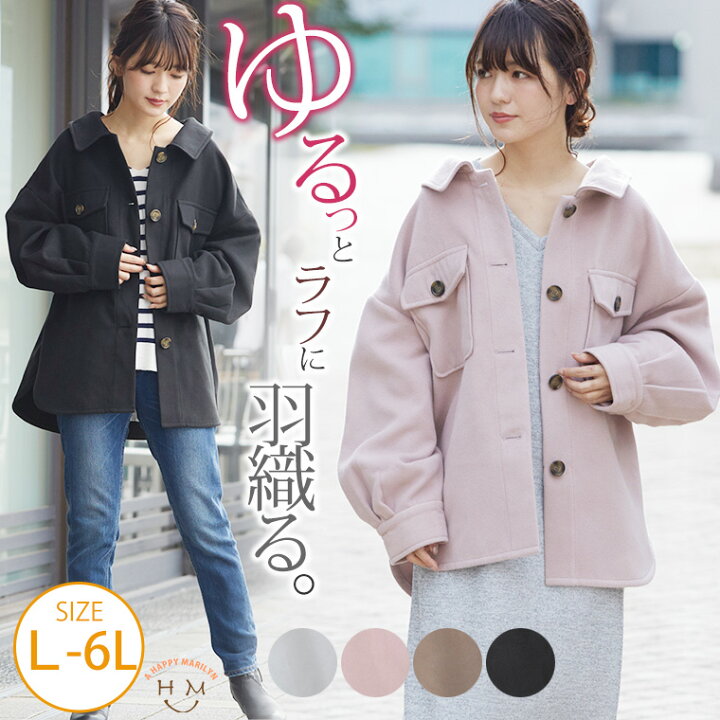 楽天市場 期間限定クーポン配布 大きいサイズ レディース アウター シャツカラー 長袖 ビッグジャケット アウター ブルゾン ジャケット Ll 3l 4l 5l 6l 秋 秋物 秋冬 ぽっちゃり かわいい カワイイ 可愛い おしゃれ オシャレ お洒落 カジュアル ナチュラル