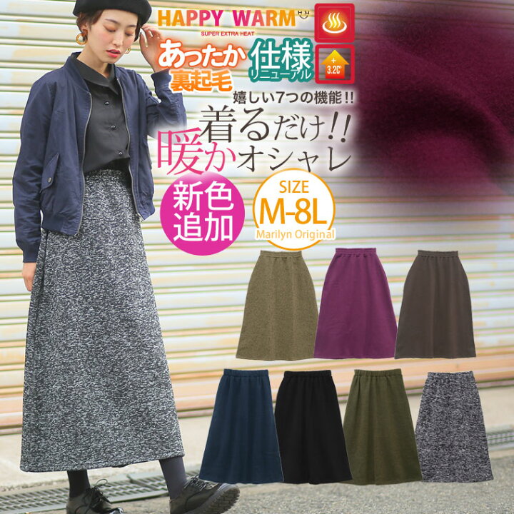 楽天市場 大きいサイズ レディース スカート 新色追加 デザイン変更 Happy Warm お肌に優しい 嬉しい7つの機能 発熱 保温 保湿 吸汗速乾 Heatニットソー裏起毛 ウエストゴム オリジナル Ll 3l 4l 5l 6l 7l 8l 腰回り 太もも お尻 冬 冬物 冬服 楽天市場 大きいサイズ レディース スカート 新色追加 デザイン変更 Happy Warm お肌に優しい 嬉しい7つの機能 発熱 保温 保湿 吸汗速乾 Heatニットソー裏起毛 ウエストゴム オリジナル Ll 3l 4l 5l 6l 7l 8l 腰回り 太もも お尻 冬 冬物 冬服