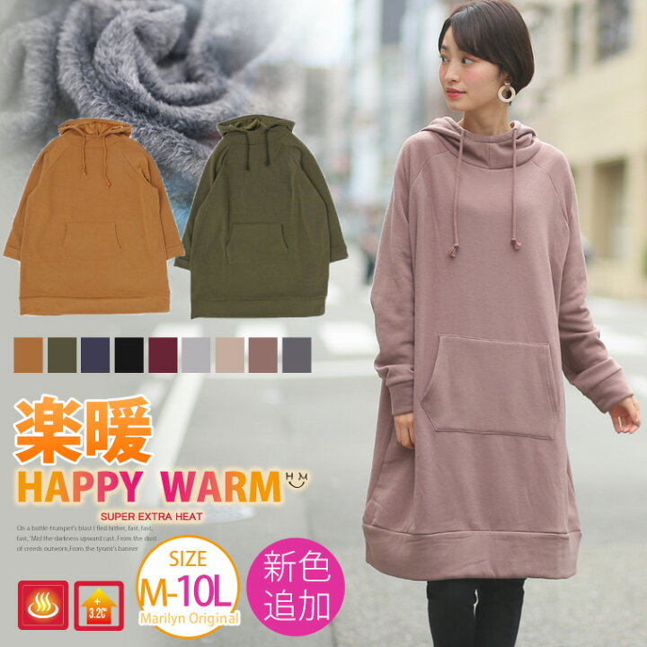 楽天市場 期間限定クーポン配布 大きいサイズ レディース ワンピース 新色追加 Happy Warm お肌に優しい 嬉しい7つの機能 発熱 保温 保湿 吸汗速乾 Heat 裏シャギー 長袖 パーカー ワンピース オリジナル ワンピ Ll 3l 4l 5l 6l 7l 8l 9l 10l 冬