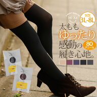 大きいサイズ レディース タイツ | ●返品不可● 新色追加!! ゆったり大きいサイズ展開 80デニール タイ…
