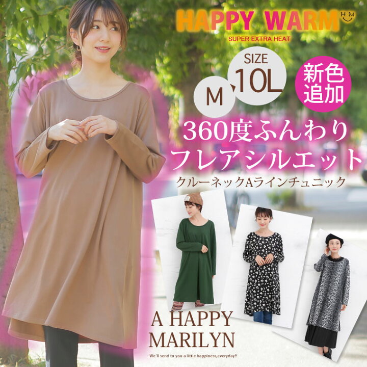 楽天市場 大きいサイズ レディース チュニック 新色追加 サイズ追加 Happy Warm お肌に優しい 嬉しい7つの機能 発熱 保温 保湿 吸汗速乾 Heat天竺 クルーネック 長袖 Aライン チュニック オリジナル トップス Ll 3l 4l 5l 6l 7l 8l 9l 10l a b