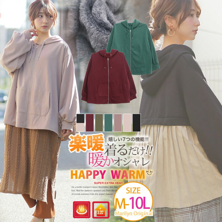 楽天市場 期間限定クーポン配布 大きいサイズ レディース アウター Happy Warm 裏シャギー 見惚れる バックスタイル バックプリーツ 長袖 美人 パーカー オリジナル アウター パーカ Ll 3l 4l 5l 6l 7l 8l 9l 10l ゆったり お腹 胸周り 腰周り