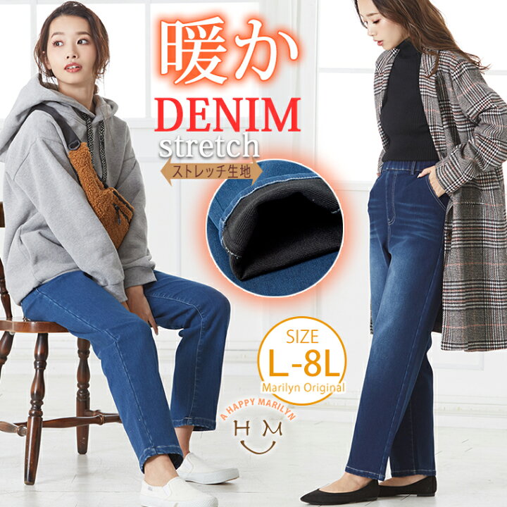 楽天市場 限定全品15 オフクーポン 大きいサイズ レディース パンツ 暖かデニム 裏面 トリコット 起毛 素材 10分丈 パンツ デニムパンツ デニム ボトムス ジーンズ ジーパン Ll 3l 4l 5l 6l 7l 8l ぽっちゃり かわいい カジュアル 太もも お尻 春