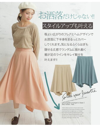 楽天市場 大きいサイズ レディース スカート イレギュラー ヘム ロング丈 スカート ボトムス Ll 3l 4l 冬 冬物 冬服 ぽっちゃり かわいい カワイイ 可愛い オシャレ お洒落 おしゃれ カジュアル ナチュラル ポケット付き 6503 ハッピーマリリンm 大きいサイズ