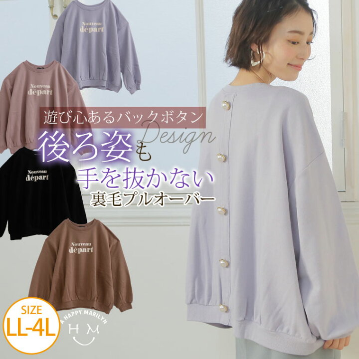 楽天市場 限定 全品p5倍3 21 13 59まで 大きいサイズ レディース トップス T C 裏毛 ロゴ入り バックボタン 長袖 プルオーバー トップス トレーナー トレーナ Ll 3l 4l 春 春物 春服 ぽっちゃり カジュアル ナチュラル 可愛い カワイイ お洒落 Izm M