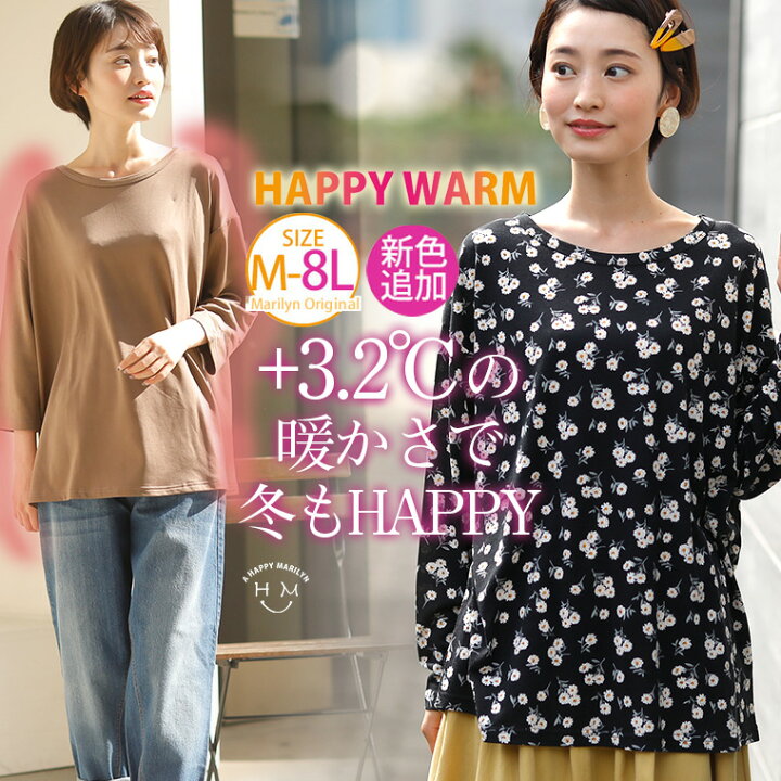 楽天市場 大きいサイズ レディース トップス 新色追加 Happy Warm お肌に優しい 嬉しい7つの機能 発熱 保温 保湿 吸汗速乾 Heat天竺 長袖 七分袖 Uネック カットソー オリジナル あったか 暖かい Ll 3l 4l 5l 6l 7l 8l 4317 1 4317 2 お腹 ハッピー