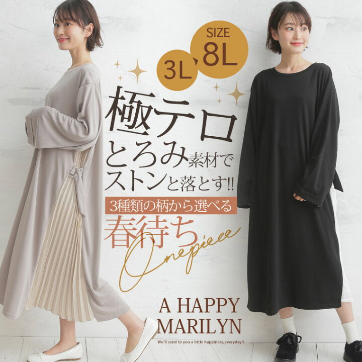 楽天市場 限定 全品 オフクーポン 大きいサイズ レディース ワンピース 3柄から選べる 脇プリーツ 長袖 ロング丈 ワンピース ワンピ Ll 3l 4l 5l 6l 7l 8l 冬 冬物 冬服 ぽっちゃり カワイイ オシャレ ゆったり お腹 胸周り 二の腕 お尻 腰周り